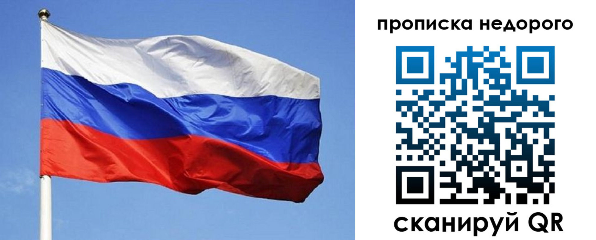 прописка для школы в России