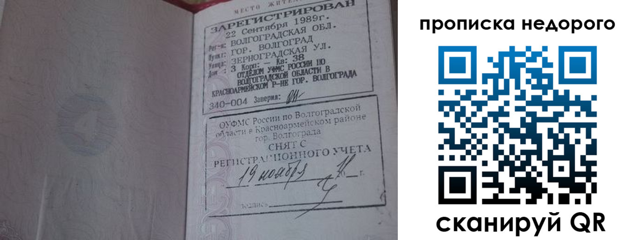 прописка гарантия в России