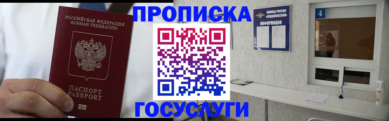 временная регистрация надежно в России
