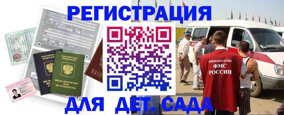 временная регистрация для школы в России