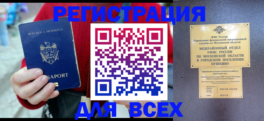 где прописаться в России