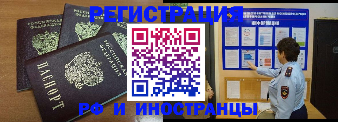 временная регистрация поиск в России