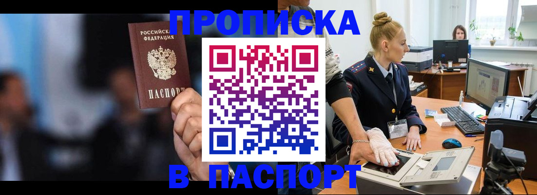 временная регистрация законно в России