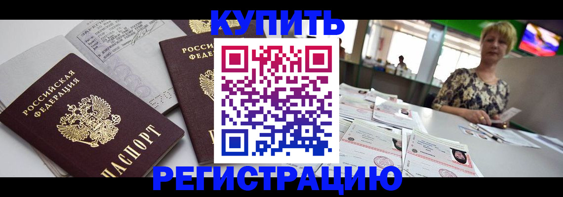 временная регистрация в квартире в России