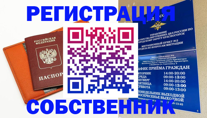 временная регистрация 2025 в России