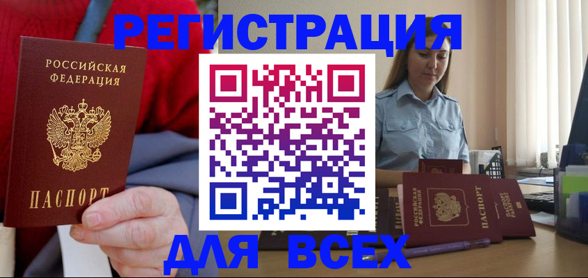 временная регистрация законно в России