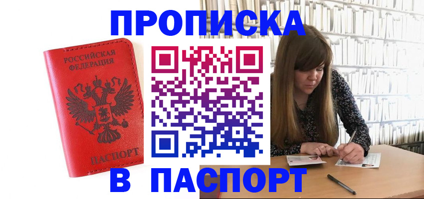 временная регистрация недорого в России