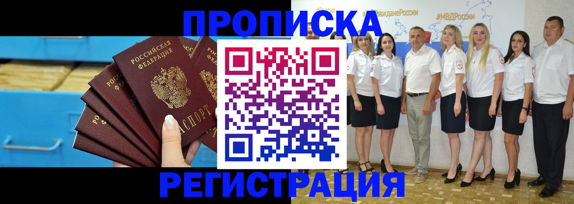 найти адрес прописки в России